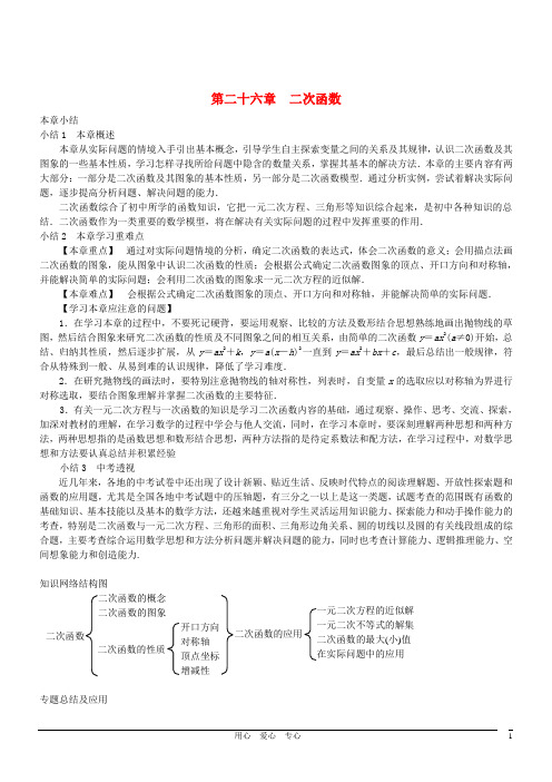 2012年中考数学一轮复习精品讲义 二次函数
