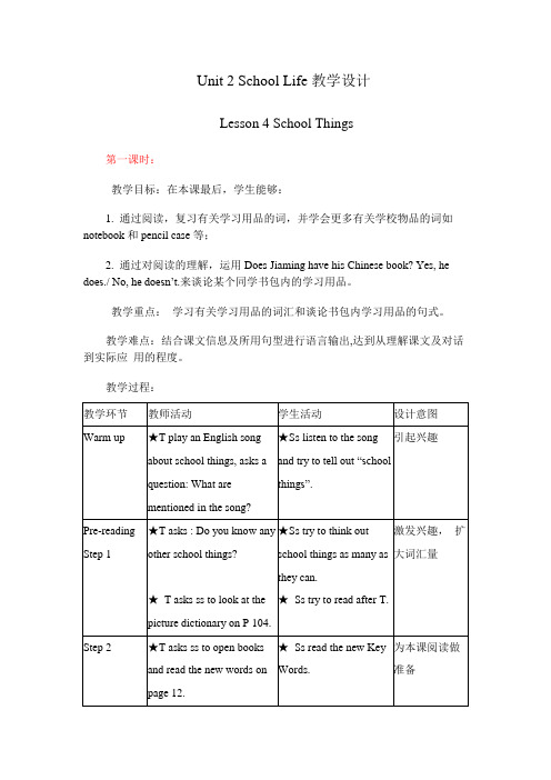 U2Lesson 4 School Things(1)(2)教学设计