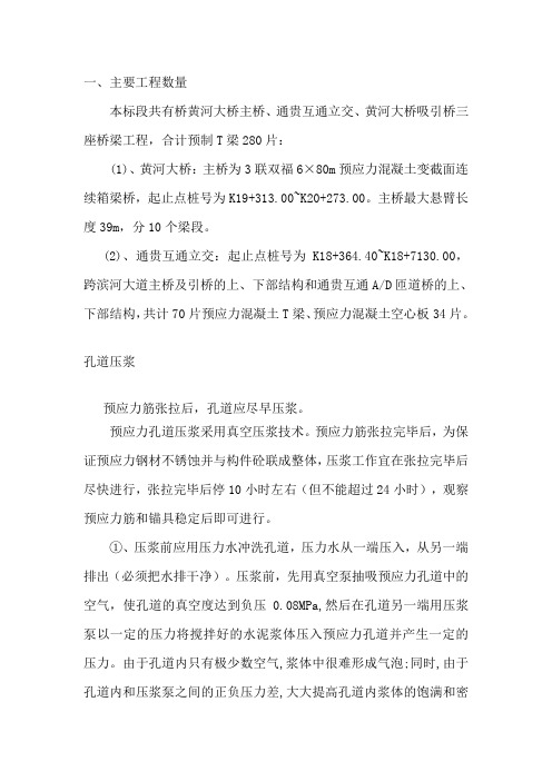 压浆作业指导书