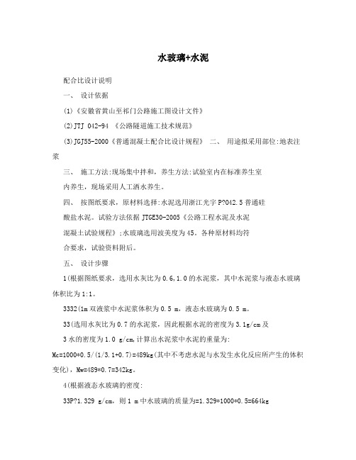 水玻璃+水泥