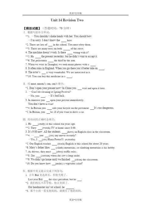 北京课改版-英语-八上-Unit 14 Revision Two模拟试题及答案