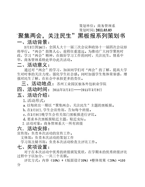 两会策划书