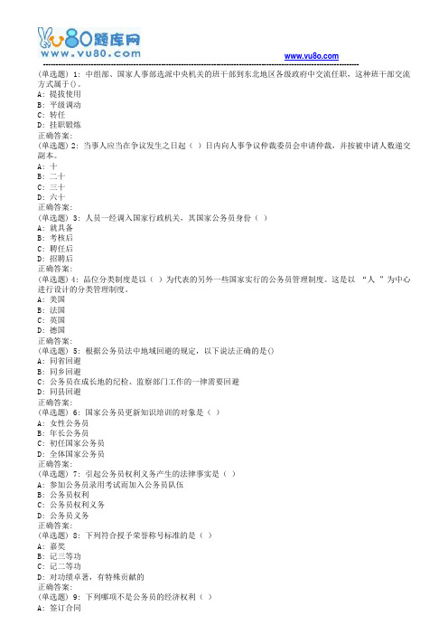 西安交通大学18年5月补考《公务员制度与管理》作业考核试题