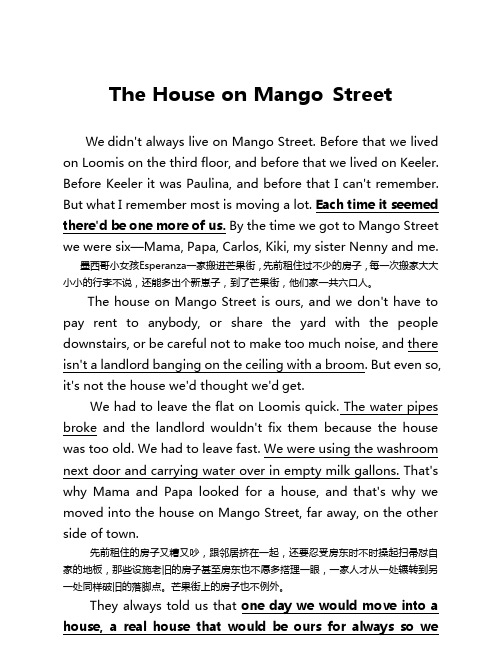 The House On The Mango Street 英文原文《芒果街上的小屋》第一节简析