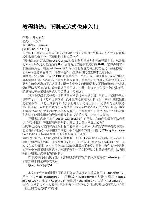 正则表达式快速入门