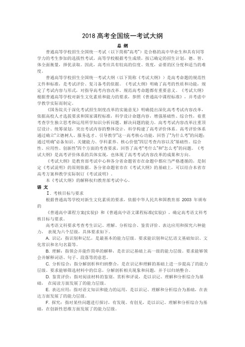 2018高考全国统一考试大纲