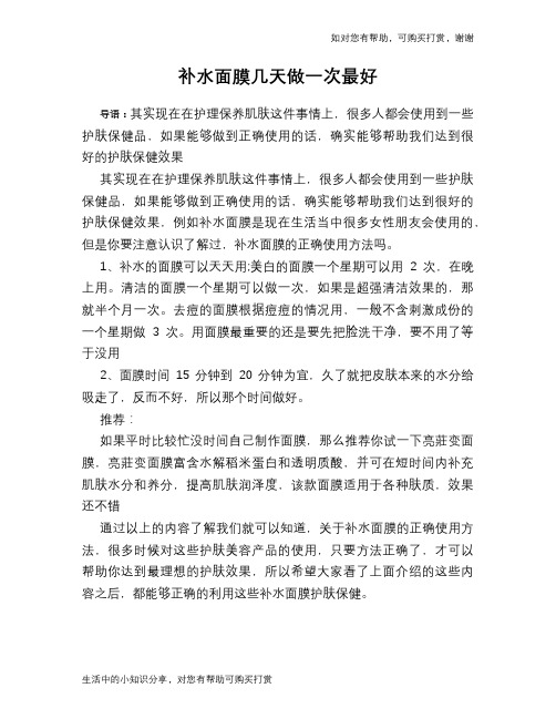 补水面膜几天做一次最好