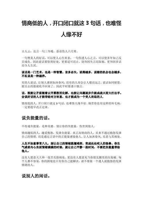 情商低的人,开口闭口就这3句话,也难怪人缘不好