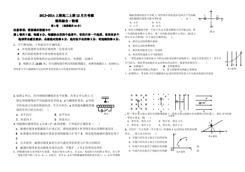 2013-2014年12月月考题