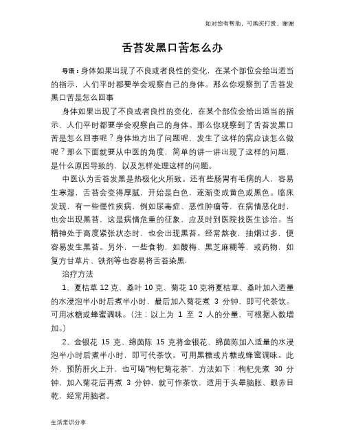 舌苔发黑口苦怎么办
