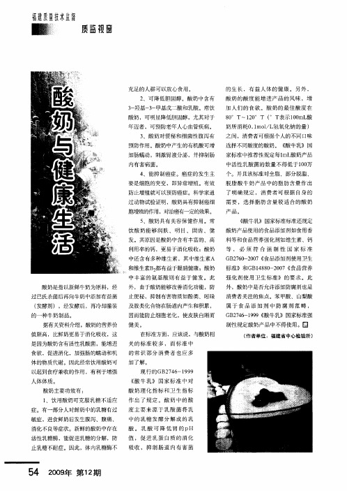 酸奶与健康生活