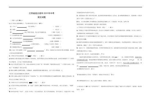 连云港市2019年中考语文试题(带答案)