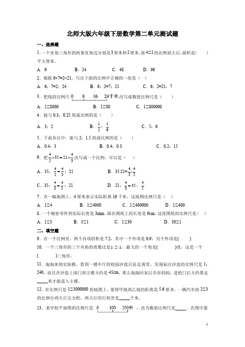 北师大版六年级下册数学第二单元测试卷带答案