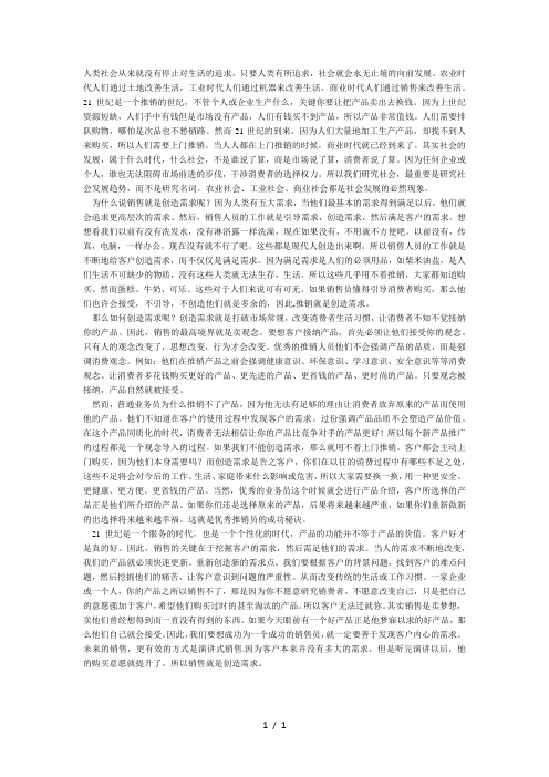 销售就是“创造需求”
