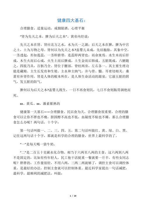 健康大讲堂