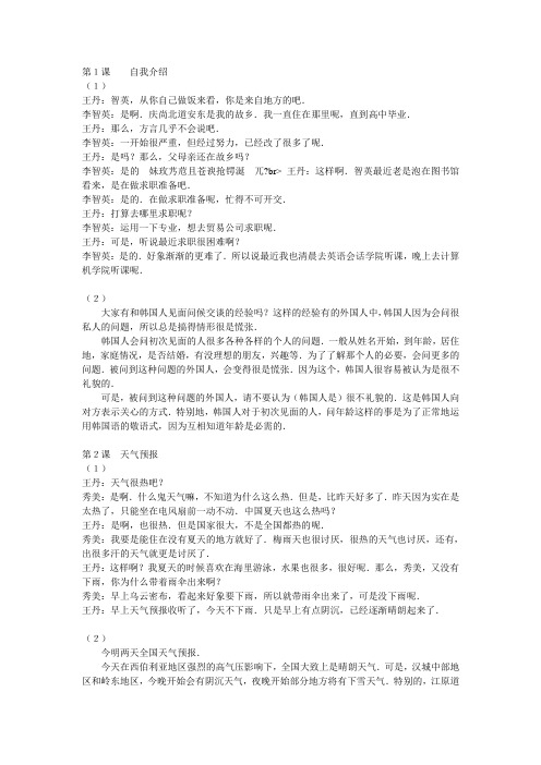 标准韩国语第三册课文翻译