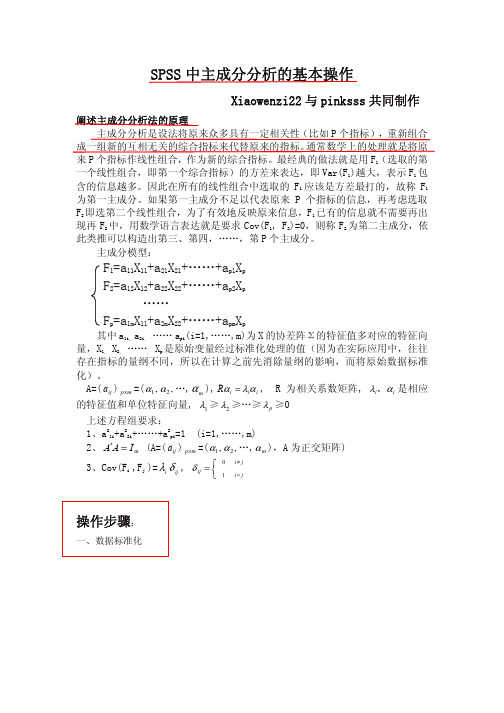 (绝对经典)SPSS中主成分分析的基本操作