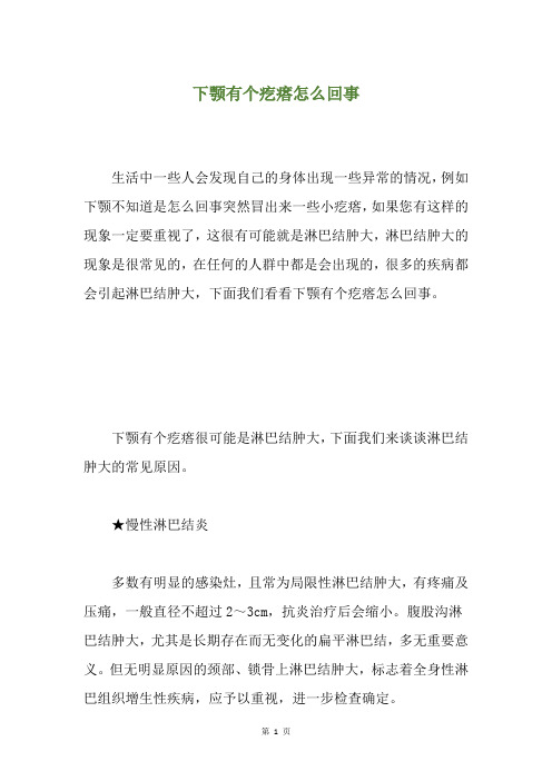 下颚有个疙瘩怎么回事
