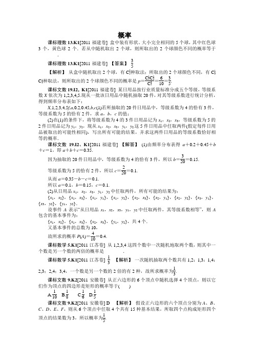 2012新题分类汇编：概率(高考真题+模拟新题)