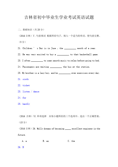 吉林省中考英语试题解析