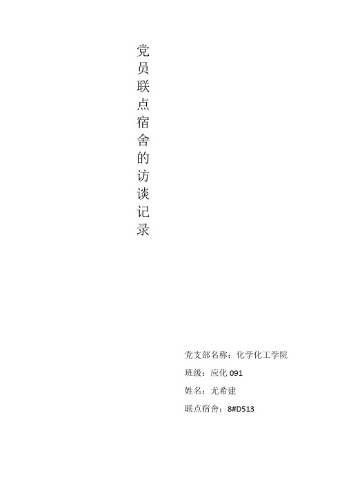 党员访点记录