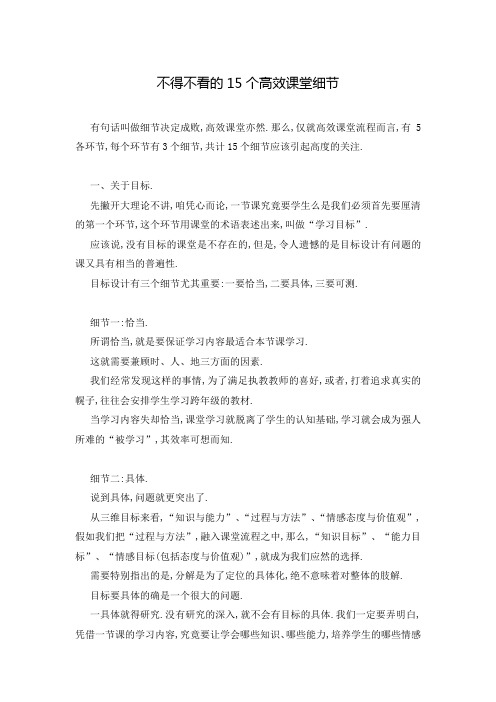 不得不看的15个高效课堂细节