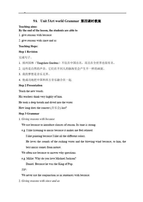 新牛津英语9A U5Grammar教案