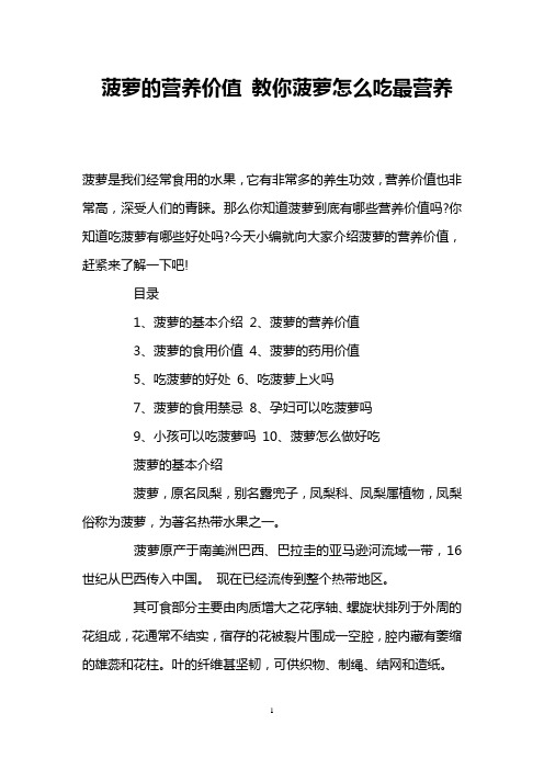 菠萝的营养价值 教你菠萝怎么吃最营养