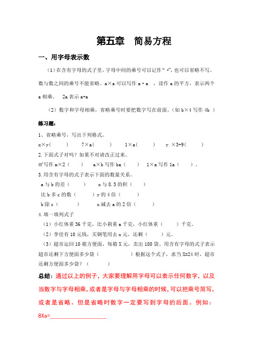 五年级 简易方程