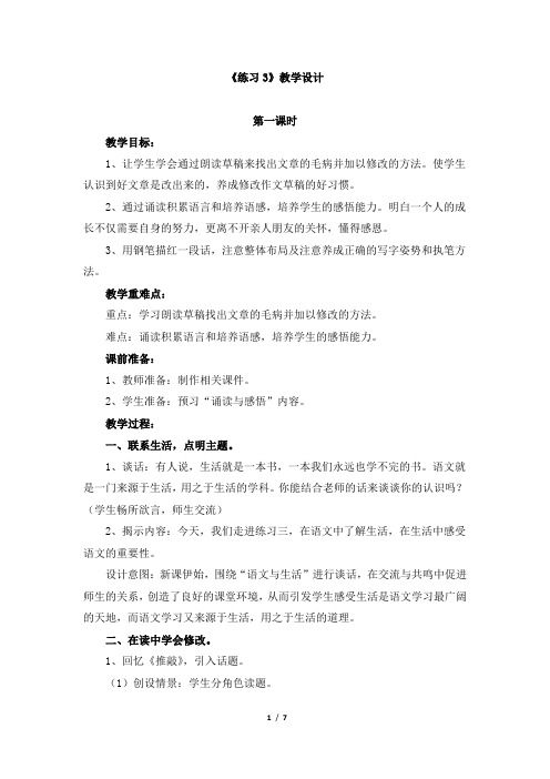 《练习3》教学设计