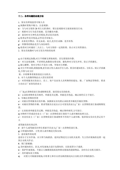 各种保安问题的处理方法