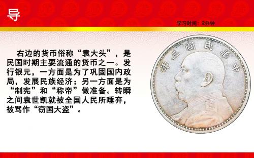 第11课 北洋政府的黑暗统治