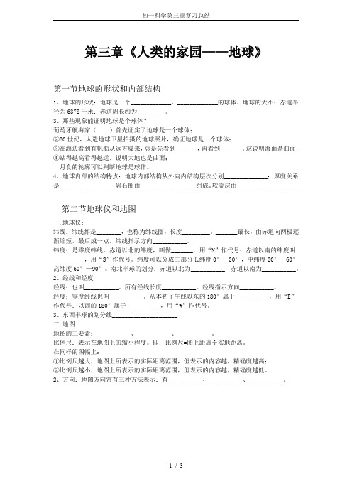 初一科学第三章复习总结