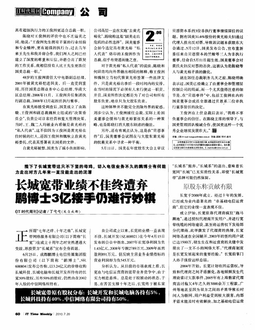 长城宽带业绩不佳终遭弃  鹏博士3亿接手仍难行妙棋