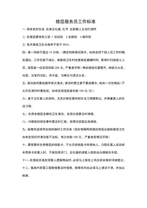 楼层服务员工作标准