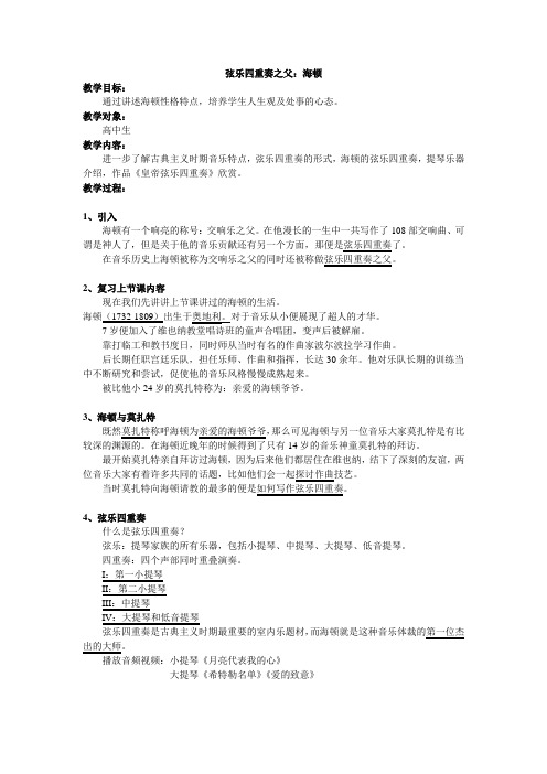 弦乐四重奏之父：海顿