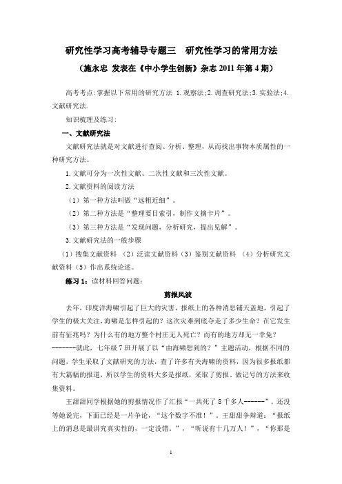 研究性学习高考辅导专题三  研究性学习的常用方法