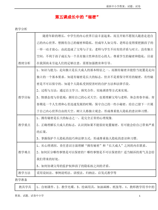 推荐七年级道德与法治上册第三单元勇敢做自己第八课别把尊严丢了课时检测人民版(1)