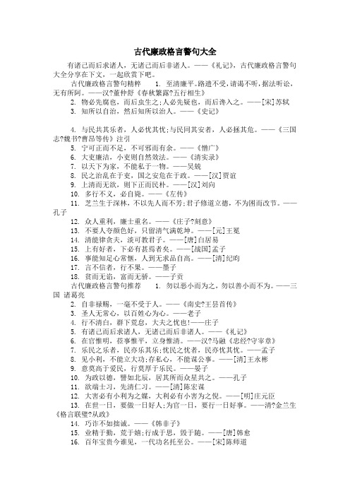 古代廉政格言警句大全