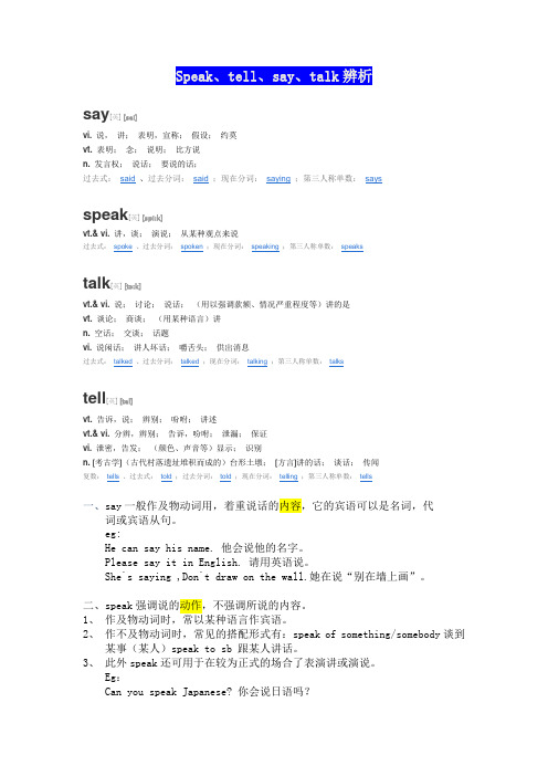 区别tell、speak、say、talk