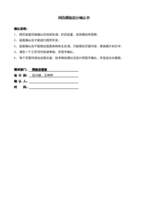 网页设计确认书-示例