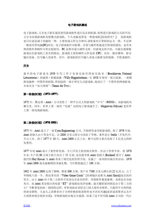 电子游戏机概述