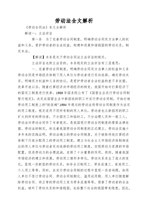 劳动法全文解析