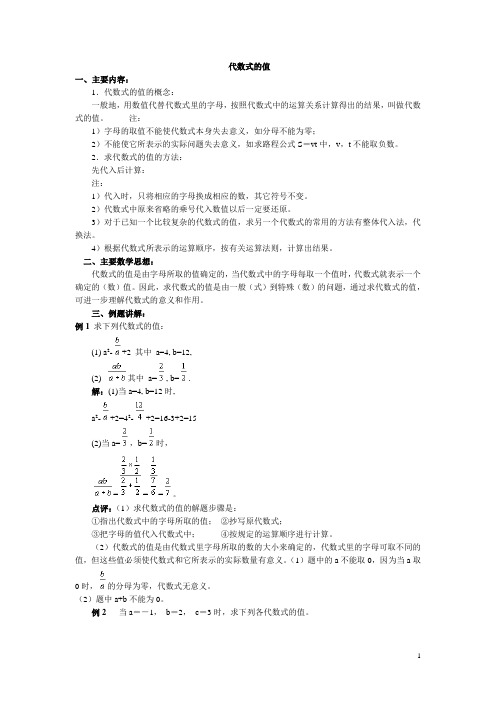 代数式的值学案导学