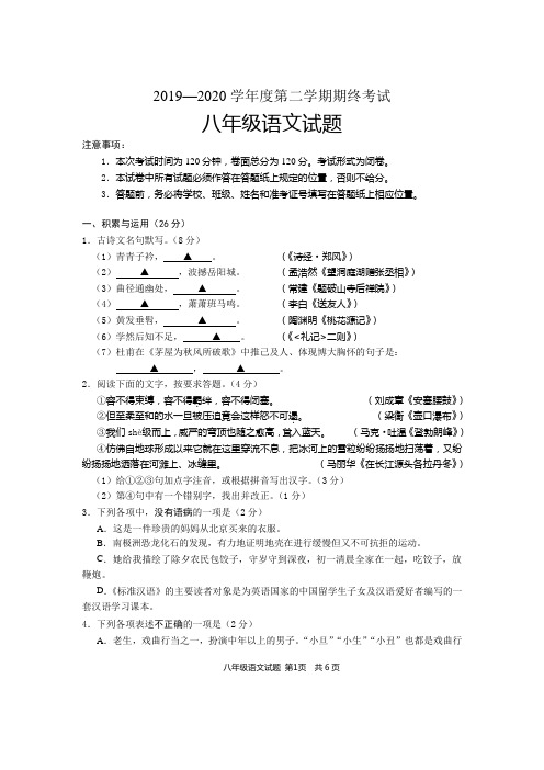 江苏省盐城市2019-2020学年八年级下学期期末联考语文试题