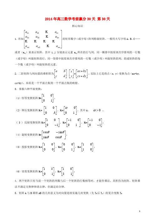 高三数学考前赢分30天_第30天