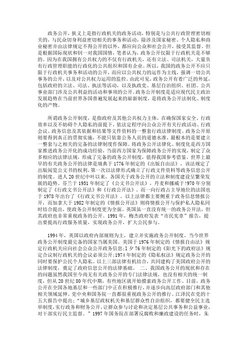 最新政务公开制度解读