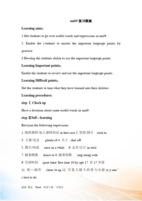 人教新目标英语九年级Unit9期末复习学案