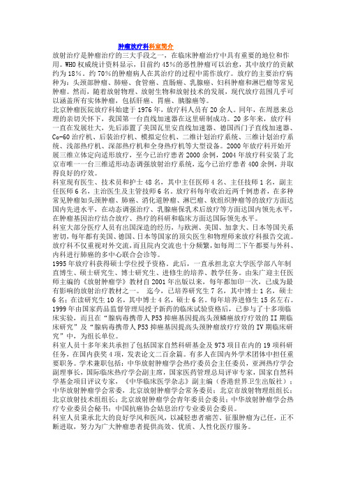 肿瘤放疗科科室简介