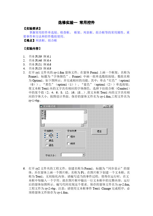 vb选修实验一 常用控件
